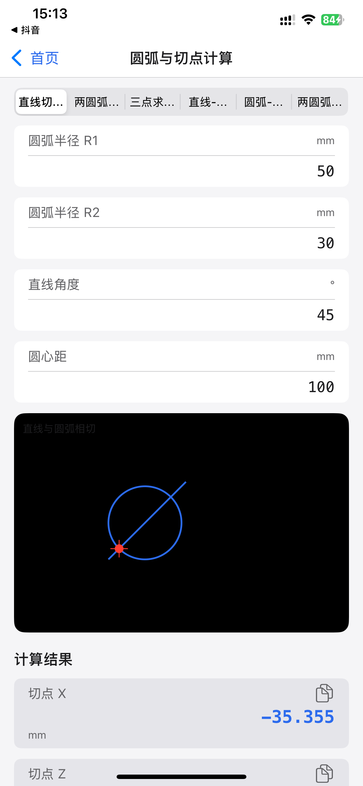 数控车工计算器 - AR可视化与智能计算工具 screenshot 6