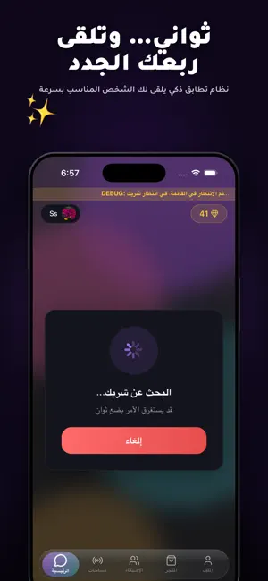 سولف معي iPhone screenshot 1