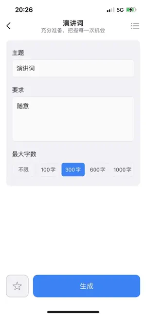 AI创作喵-写作文案与脚本助手 screenshot 2