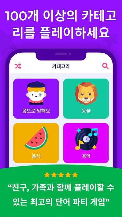 몸으로 말해요 - 재미있는 게임 - Guess Up
