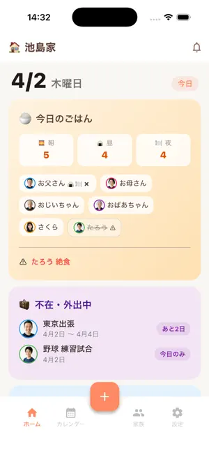 fami-suke: Family Meal Count screenshot 3