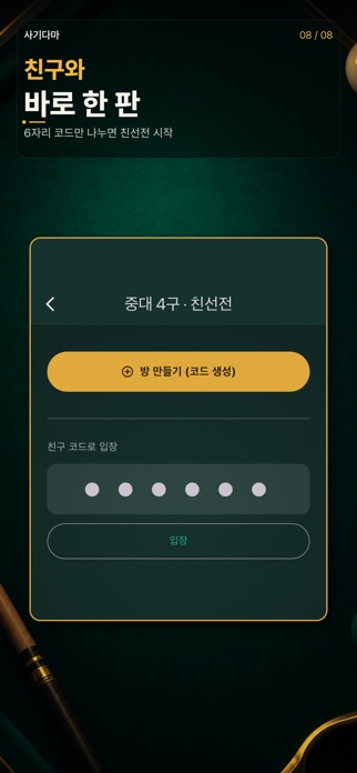 사기다마 screenshot 5
