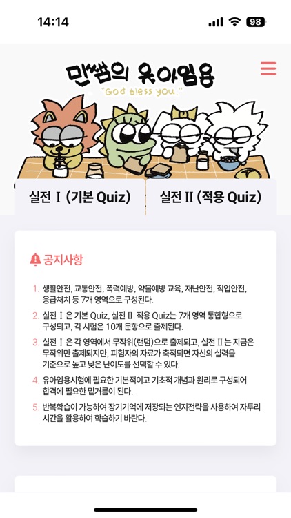 민쌤의 유아임용