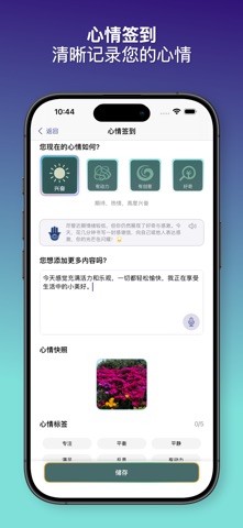 Moodra：情绪日记 screenshot