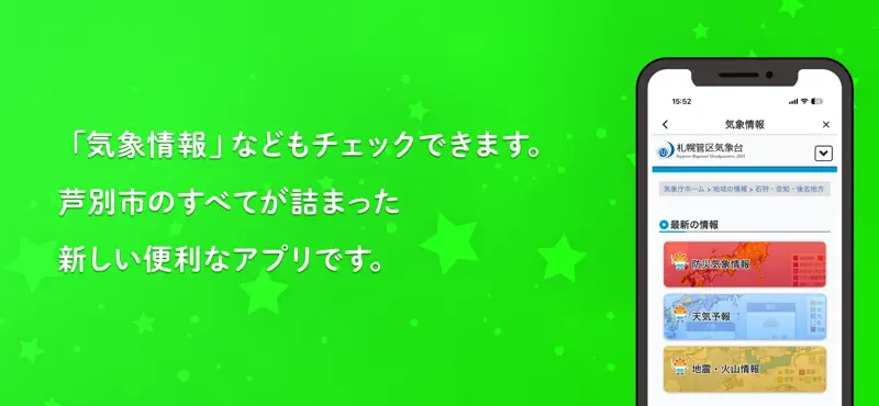 あしべつメイト screenshot 3 of 3