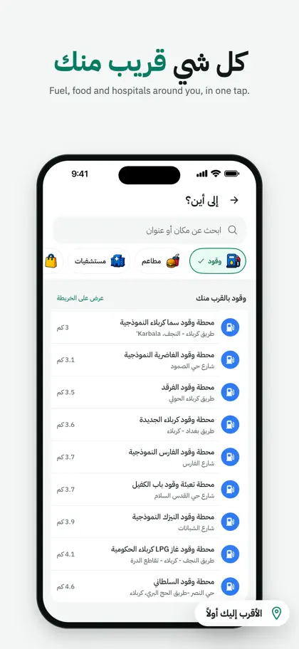 Screenshot 5 di 6 di دربونة - تطبيق الملاحة العراقي