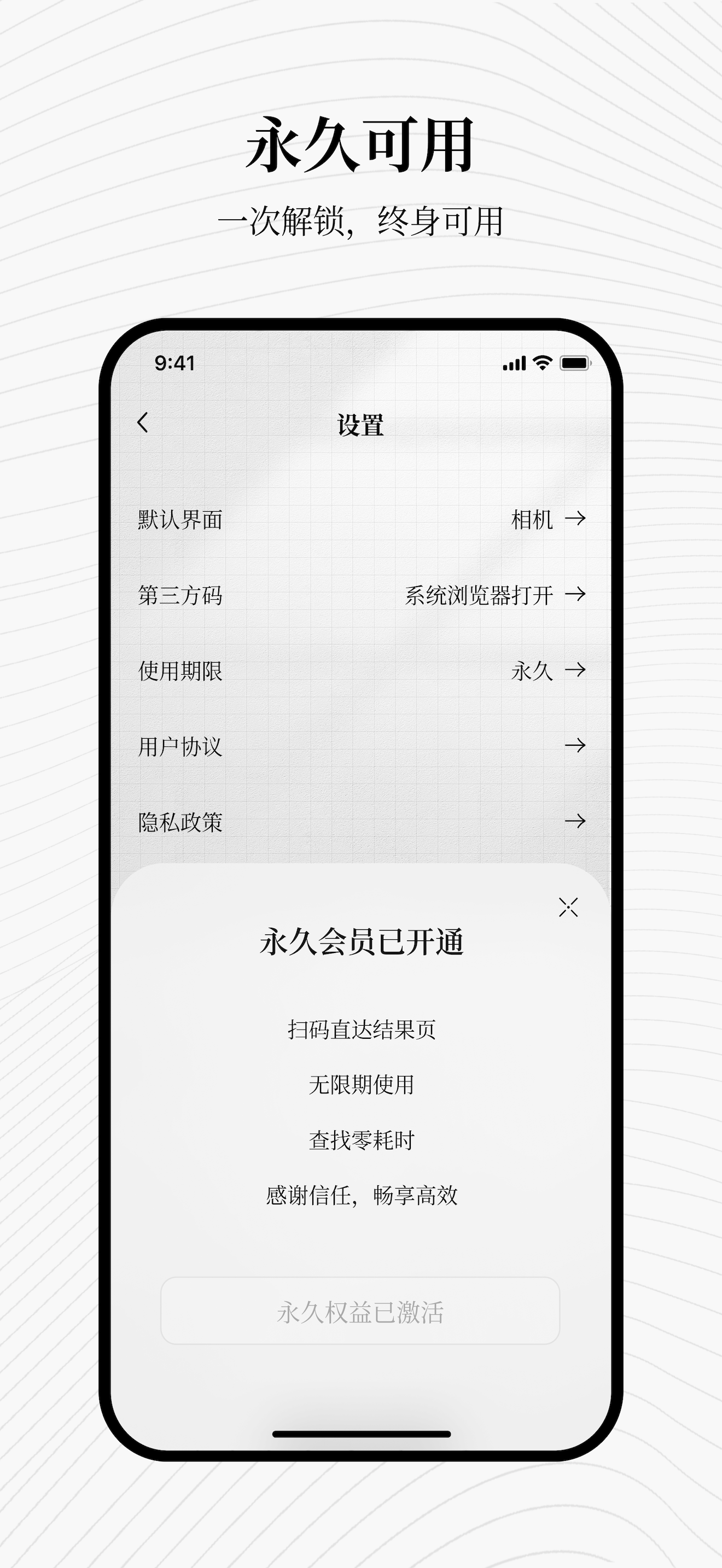 超级扫码器