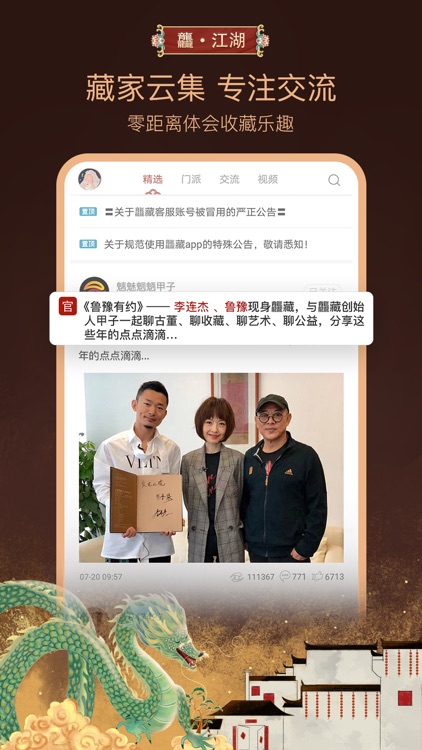 龘藏-古董拍卖收藏书画直播交友
