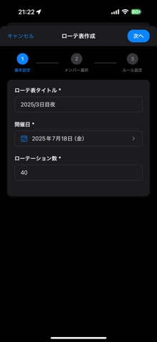 深谷祭お囃子ローテ表ジェネレータ screenshot