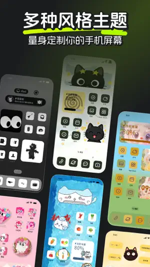 Aha桌面 - 手机桌面主题皮肤小组件 screenshot 3