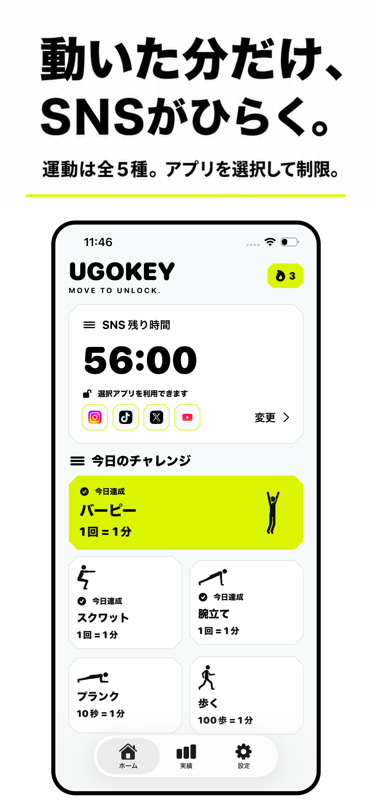 UGOKEY｜運動しないとSNS見れません screenshot 2
