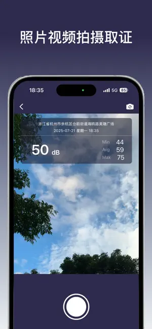 噪音检测仪 - AI噪声分贝检测 screenshot 2