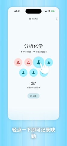 Esquiva: 缺勤管理 screenshot