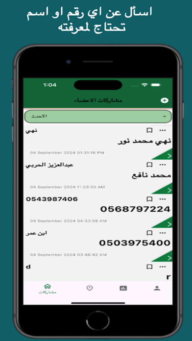 دليل الهاتف السعودي Screenshot