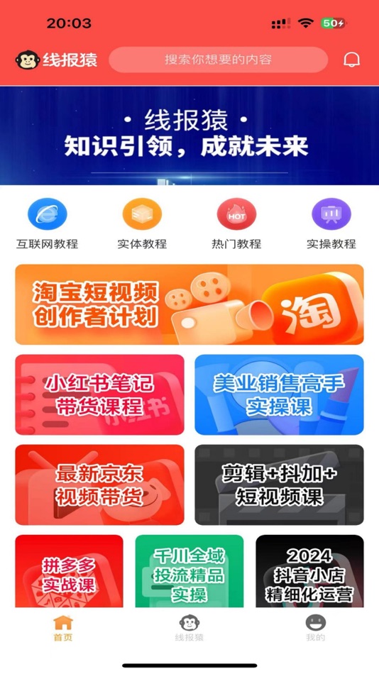 #1. 线报猿 -知识引领，成就未来 (iOS) Podle: 江苏白猿网络科技有限公司
