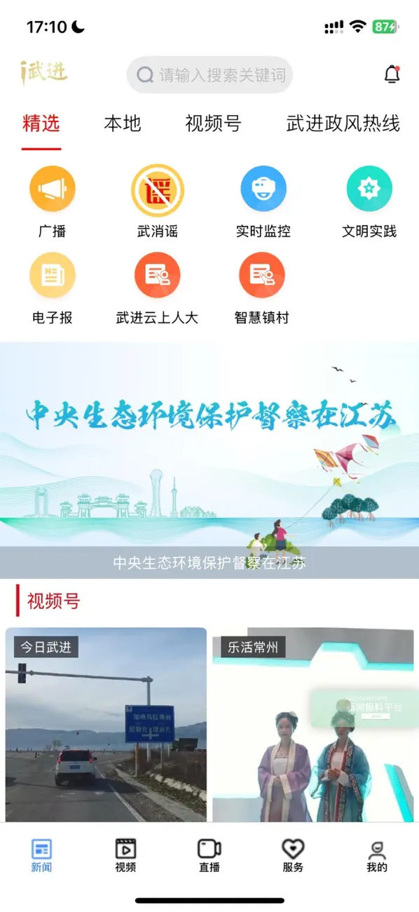 Screenshot #1 pour 爱武进