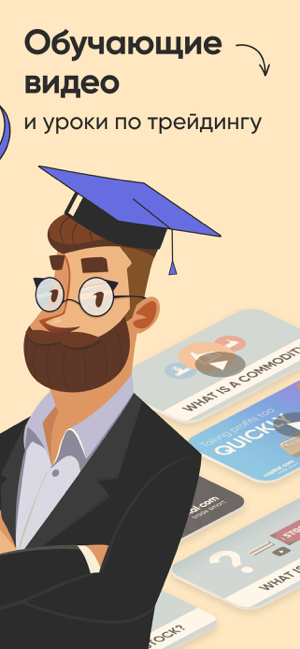 ‎Investmate Обучение Трейдингу Screenshot
