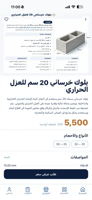 Iksaa - إكساء screenshot 4