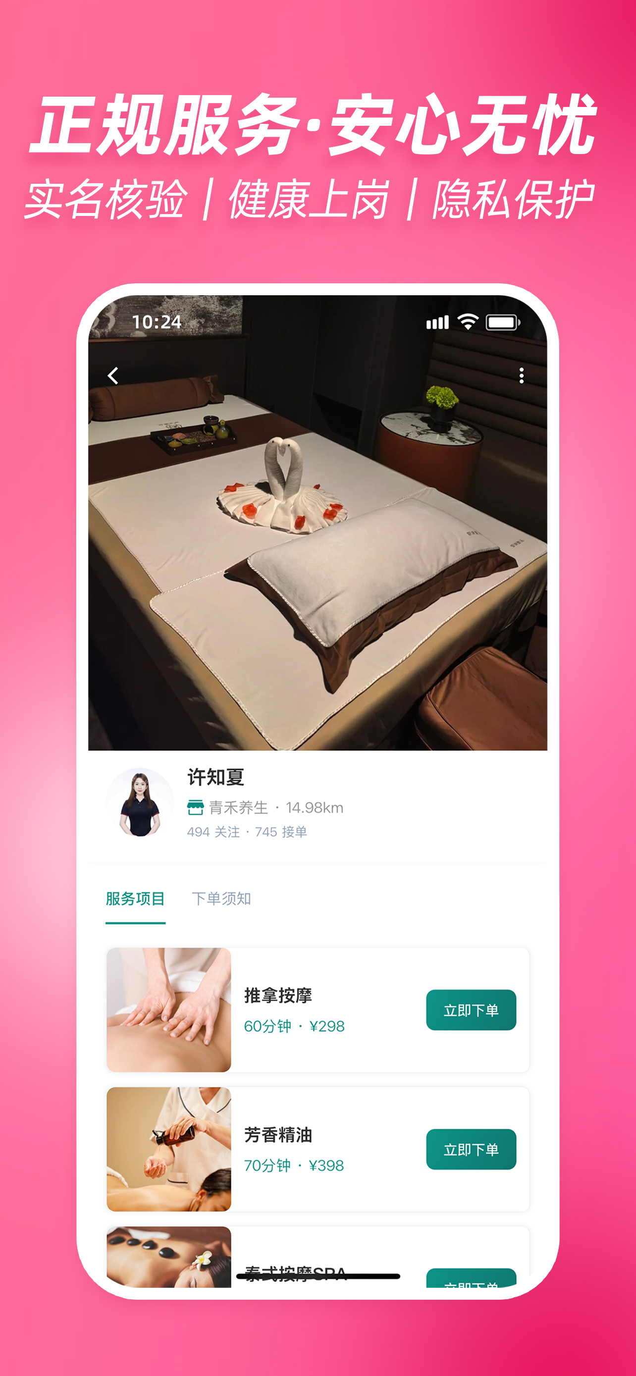 觅约按摩-上门按摩足疗SPA同城约服务平台