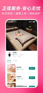 爱约上门按摩-上门按摩足疗SPA同城约服务平台 screenshot 3