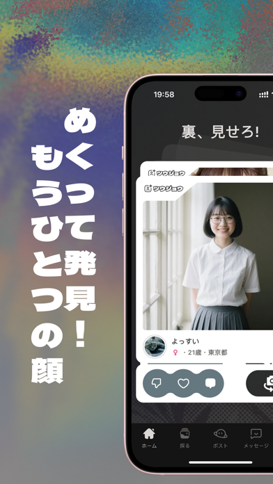 URAMO - 裏の顔も楽しめるSNS app screenshot