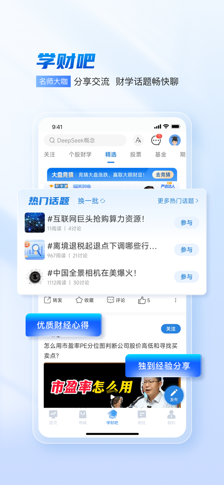 财学堂 screenshot 3