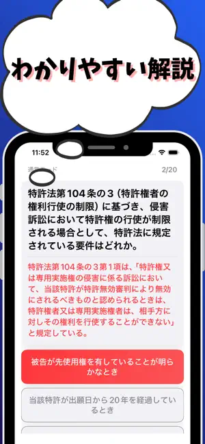 知的財産管理技能検定1級-特許専門業務 試験対策-国家資格 screenshot 3