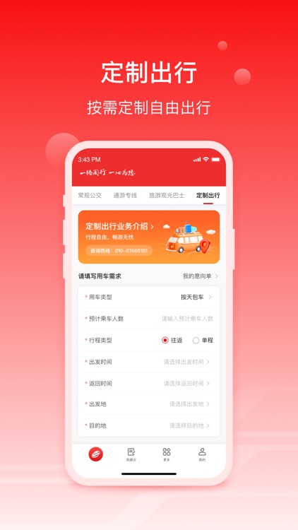 一路同行-官方出品 screenshot-3