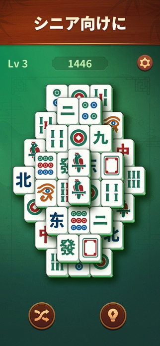 ジェイド麻雀 (Jade Mahjong) スクリーンショット1
