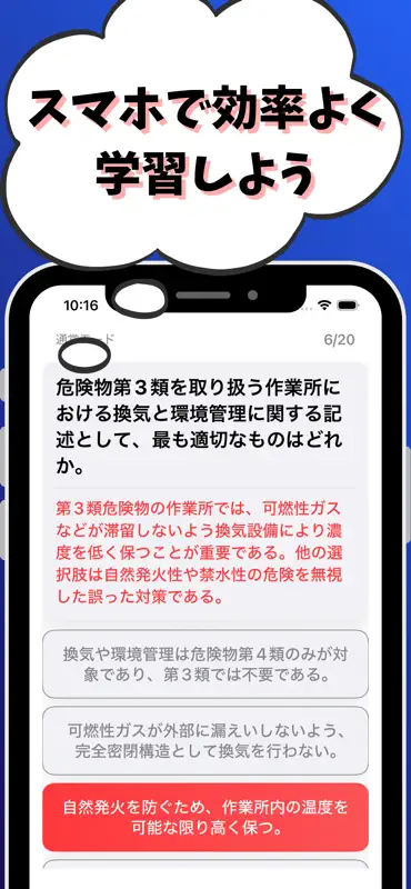 危険物取扱者-乙3-試験対策-国家資格 screenshot 7 of 7
