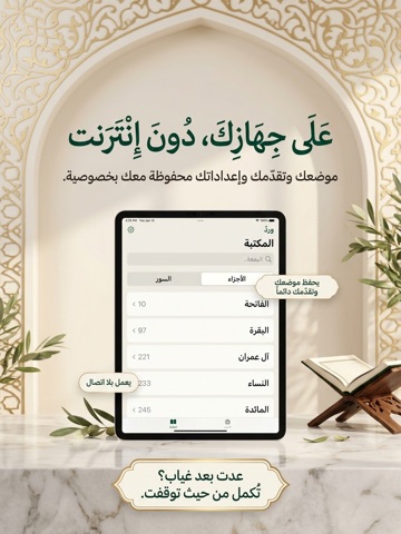 وِرد — القرآن في وقتك iPad screenshot 4