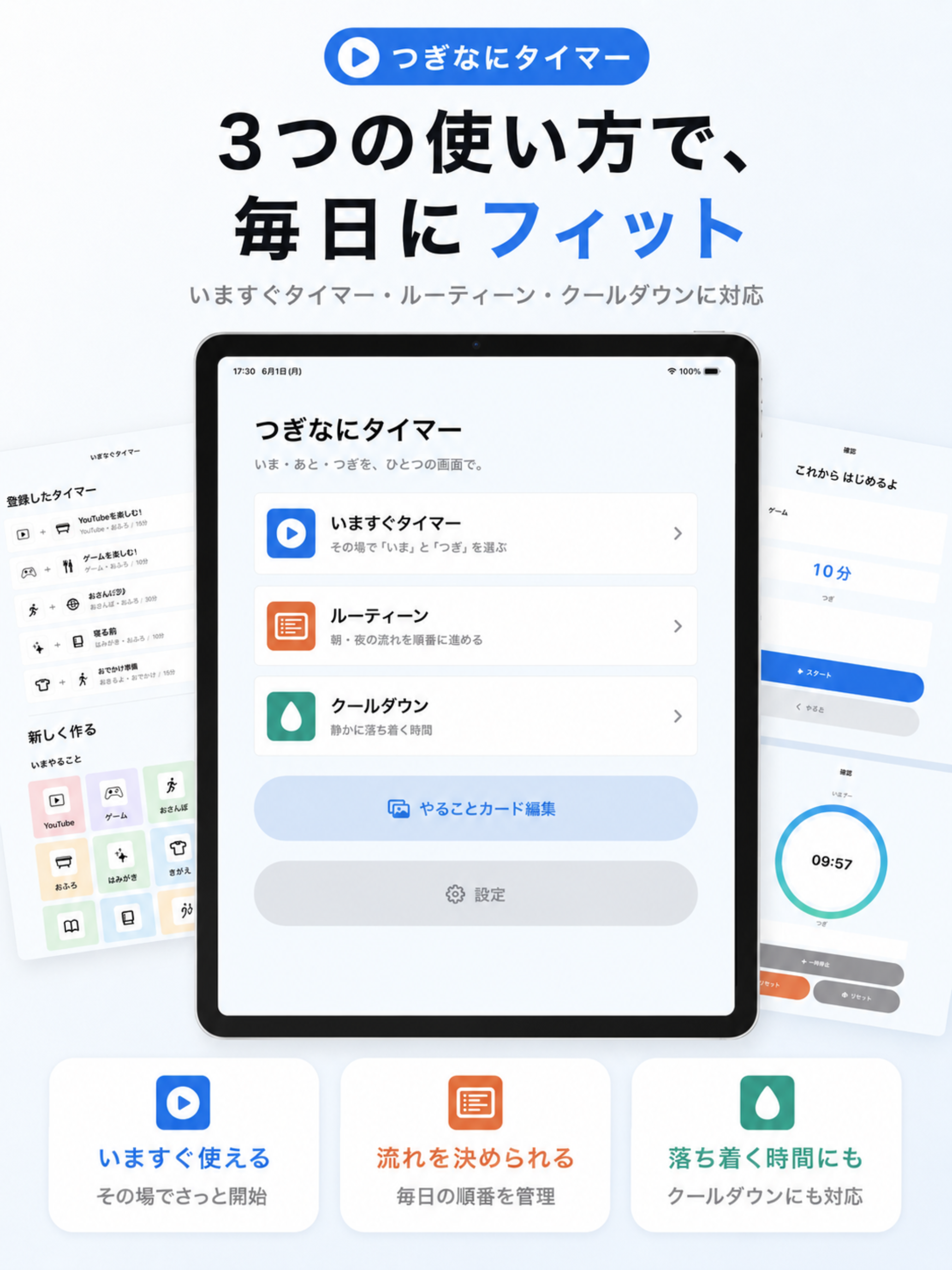 つぎなにタイマー｜子供の見通し支援
