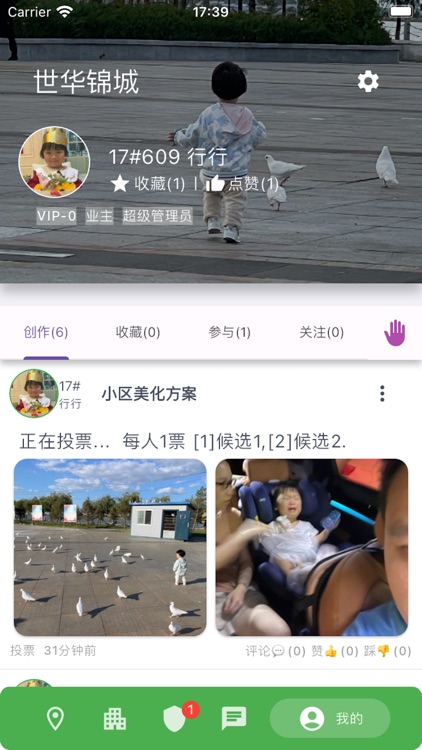 美好小区 screenshot-3