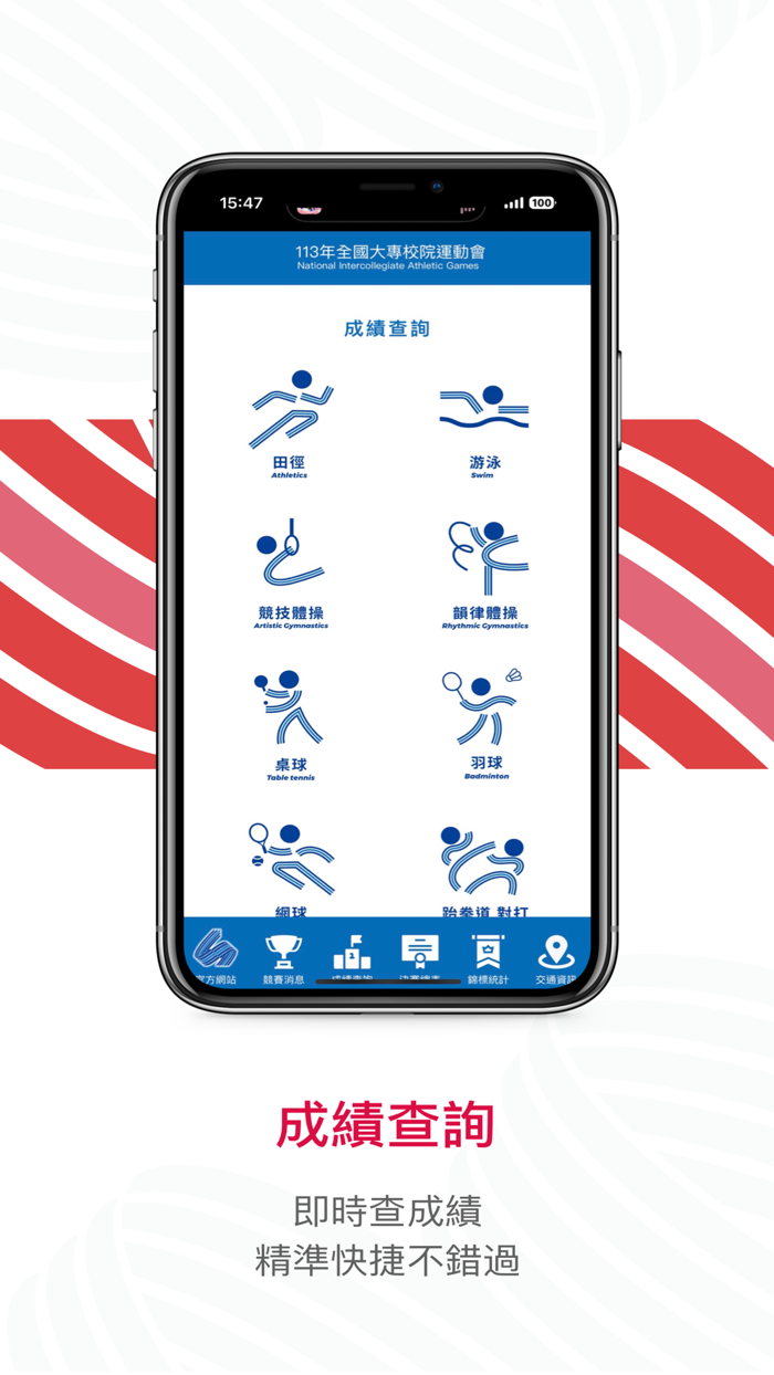 國立臺灣體育運動大學-113年全國大專運動會