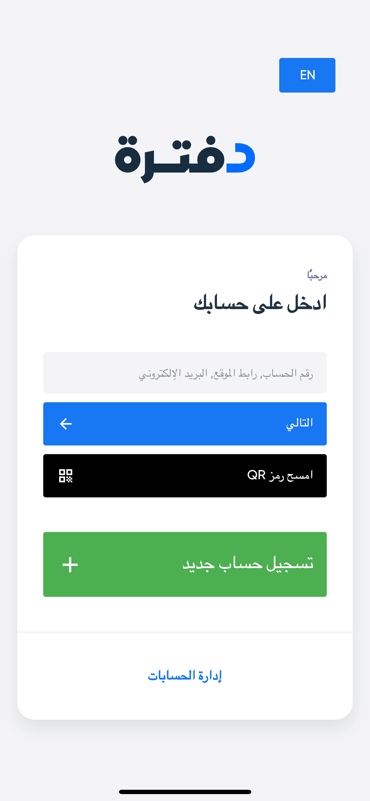 برنامج نقاط البيع من دفترة-POS