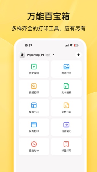 【图】作业帮喵喵机 – 错题打印好帮手(截图2) 【图】作业帮喵喵机 – 错题打印好帮手(截图2)
