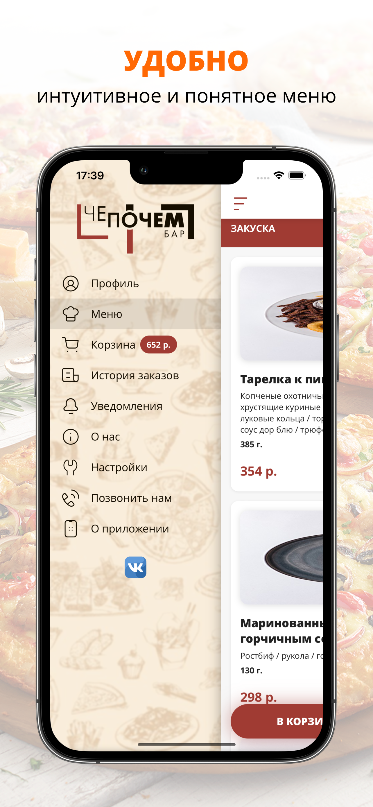 Че Почем Бар | Красноярск screenshot 2