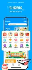 东方福利网 screenshot #1 for iPhone