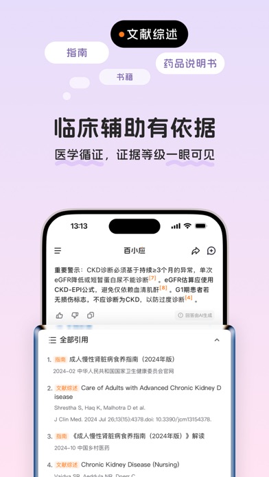 Screenshot 2 of 百小应 App