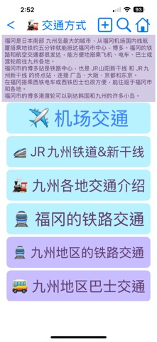 九州交通 screenshot
