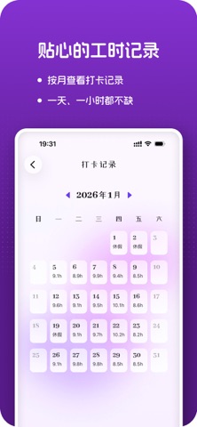 到点下班-工时记录器 screenshot 3