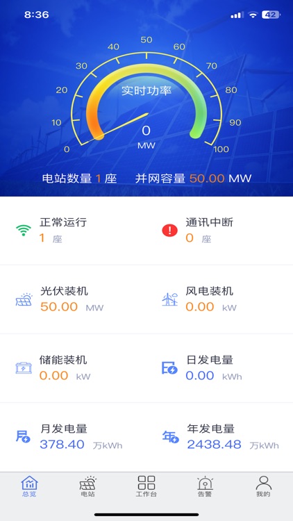 集中运维系统APP
