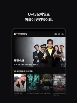 U+tv모아 screenshot 6