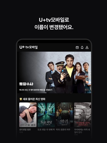 U+tv모바일 iPad screenshot 1