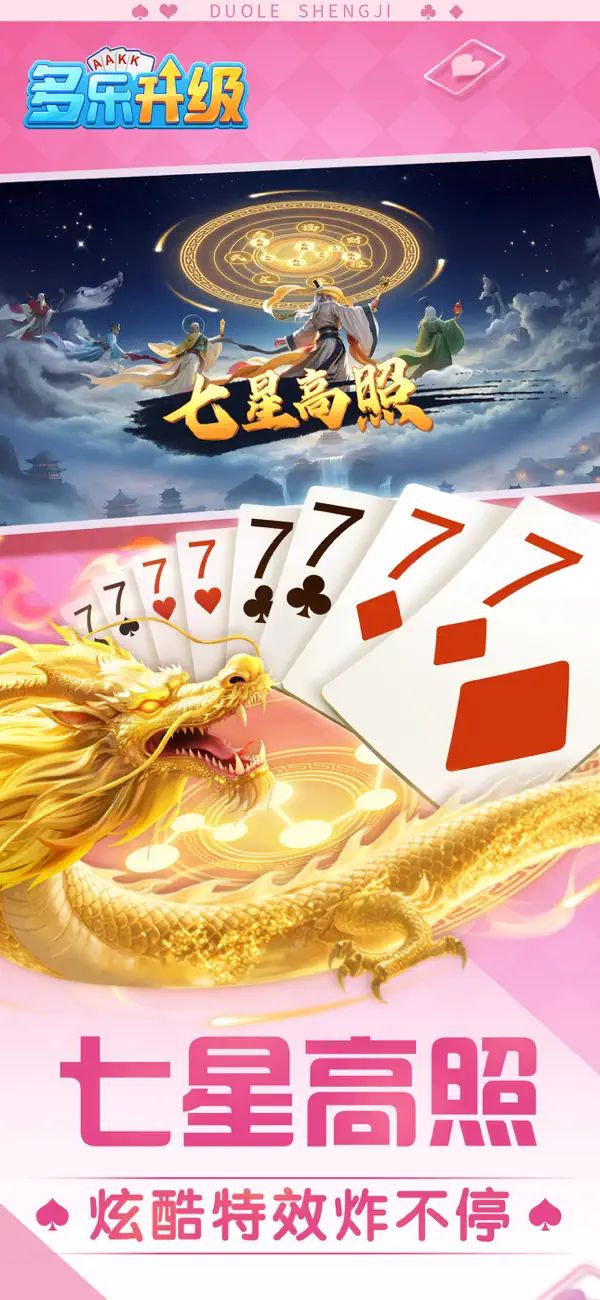 Screenshot #3 pour 多乐升级