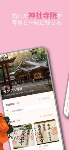 やさしい「御朱印帳」 iPhone screenshot