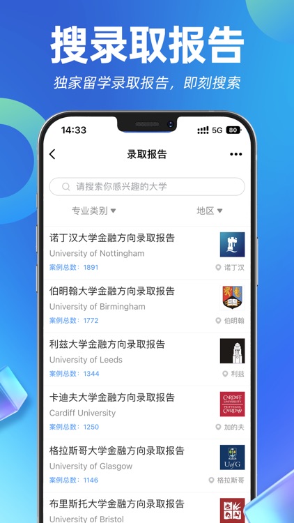 指南者留学-出国留学择校必备&海外留学考试选校申请指南助手 screenshot-4