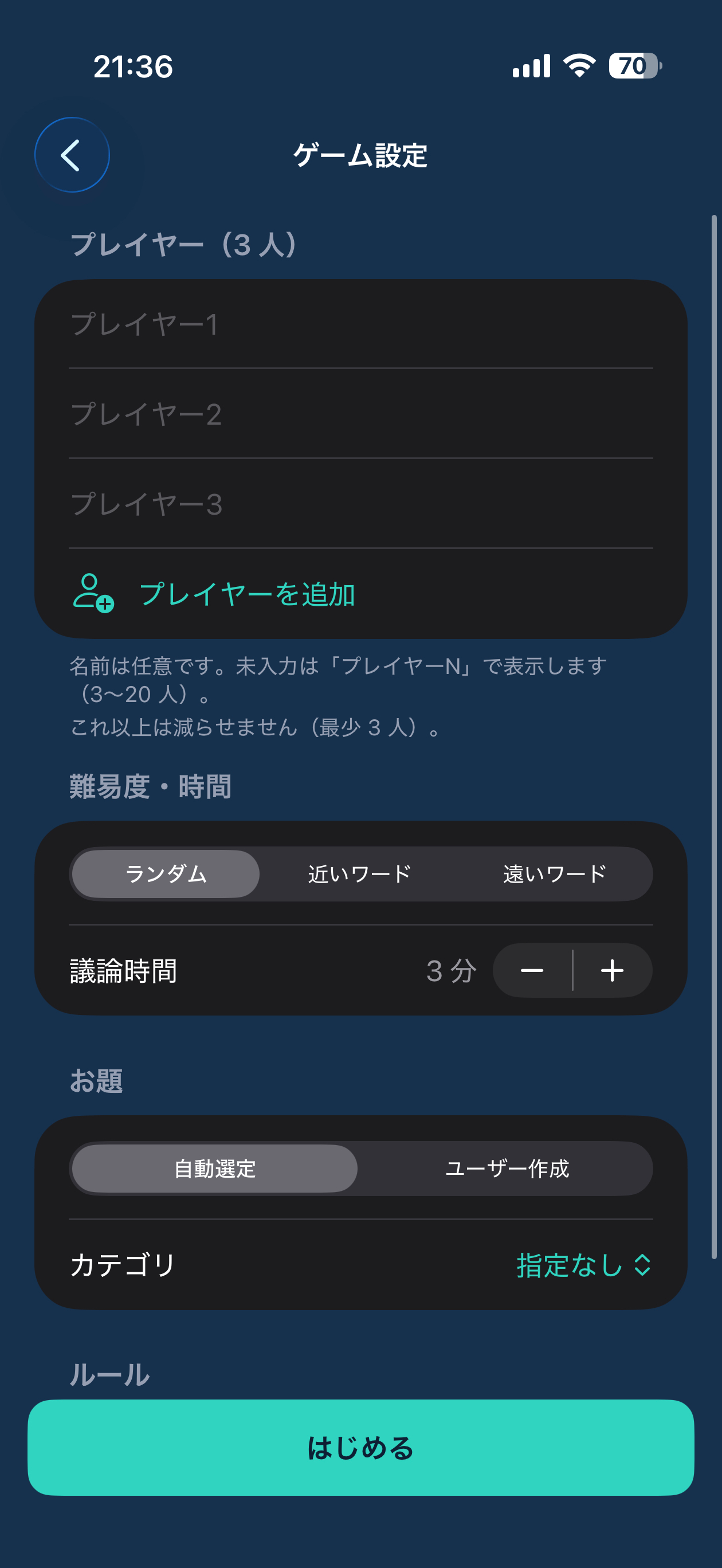 ワードウルフ Blue ― 逆転ありの正体隠しゲーム screenshot 3