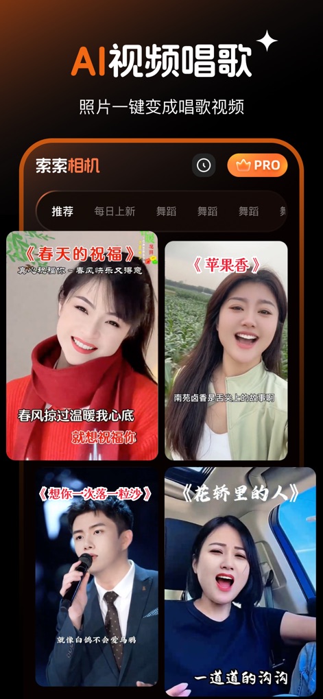 索索相机-照片唱歌美颜拼图 - Explore the app's AI-powered video singing feature, showcasing diverse user video examples and a clearly organized content navigation bar.