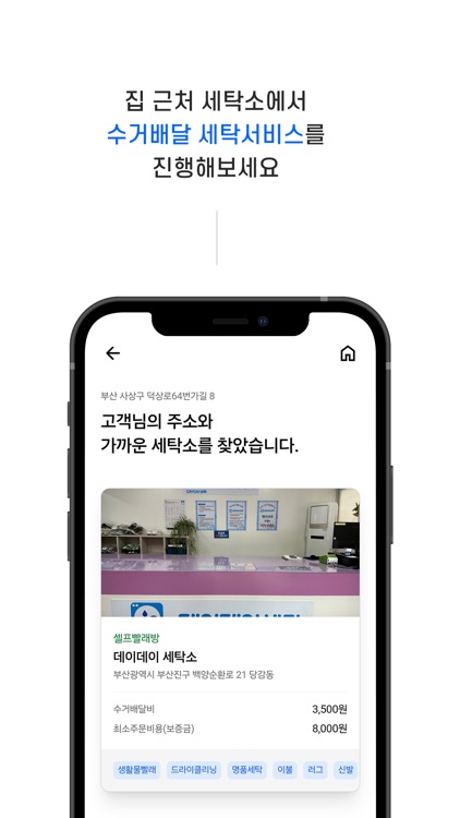 데일리세탁 screenshot-3